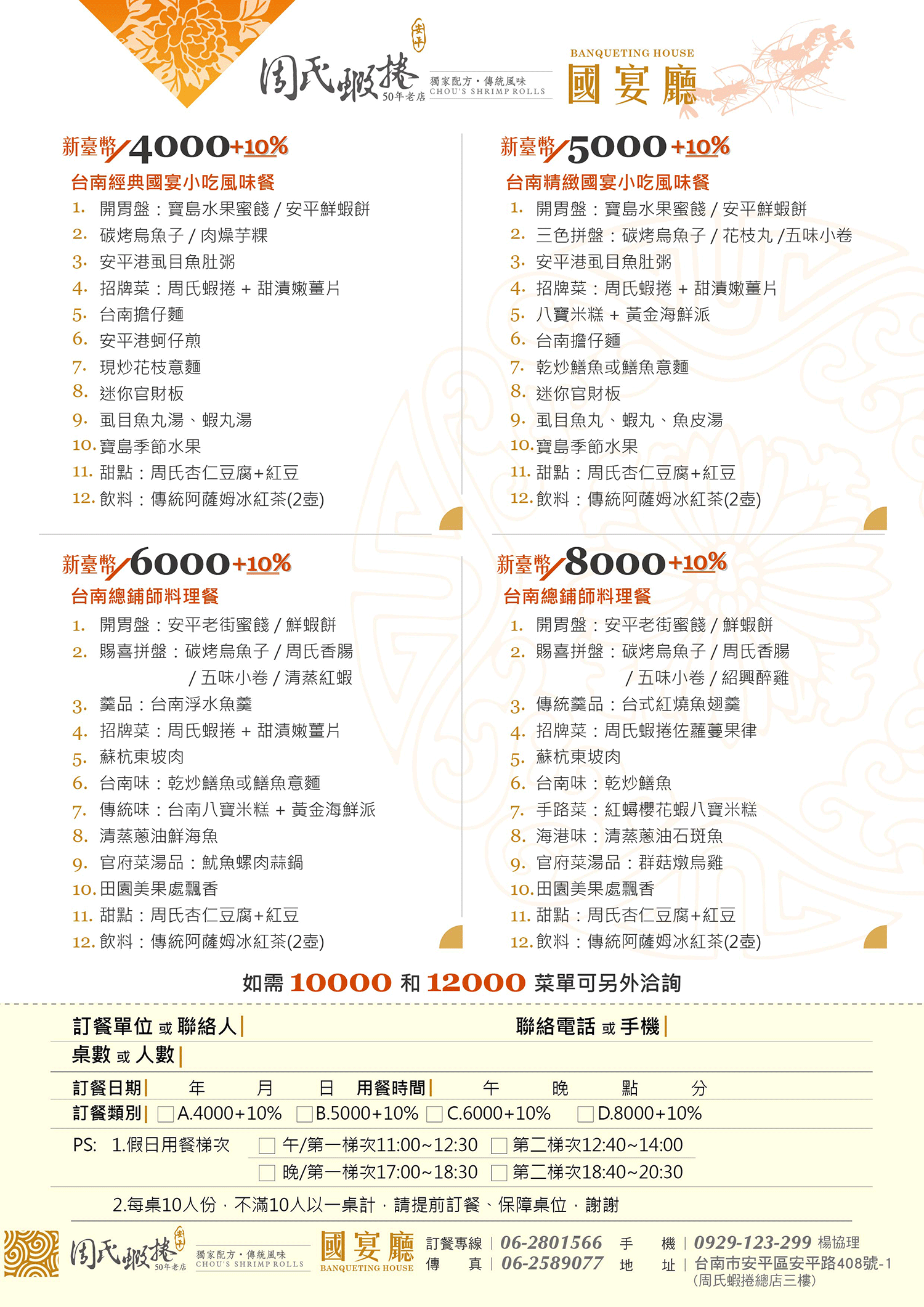 周氏蝦捲國宴廳菜色列表